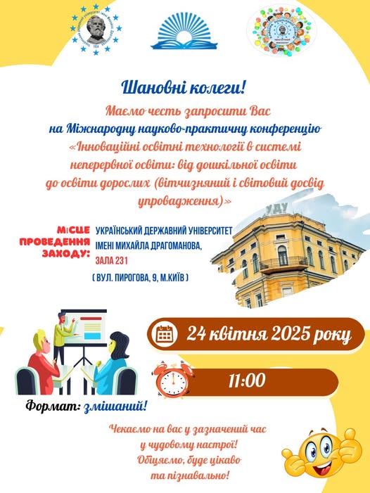 Інноваційні освітні технології в системі неперервної освіти від дошкільної освіти до освіти дорослих