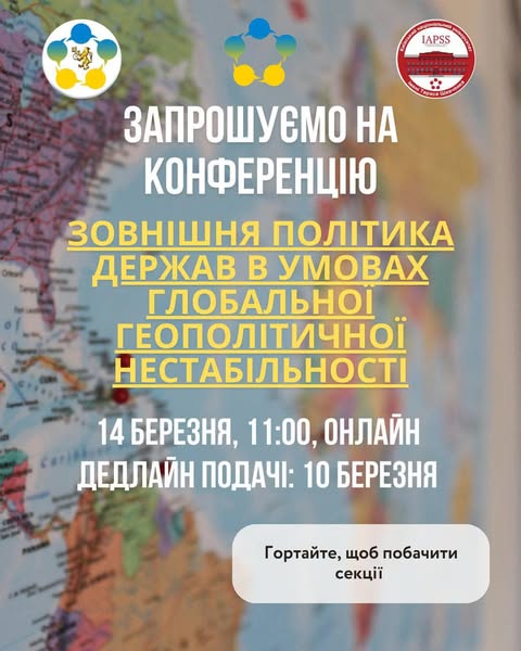 Зовнішня політика держав в умовах глобальної геополітичної нестабільності