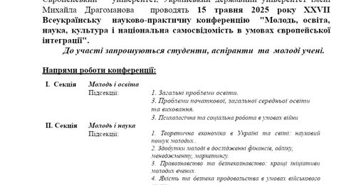Молодь освіта наука культура і національна самосвідомість в умовах європейської інтеграції