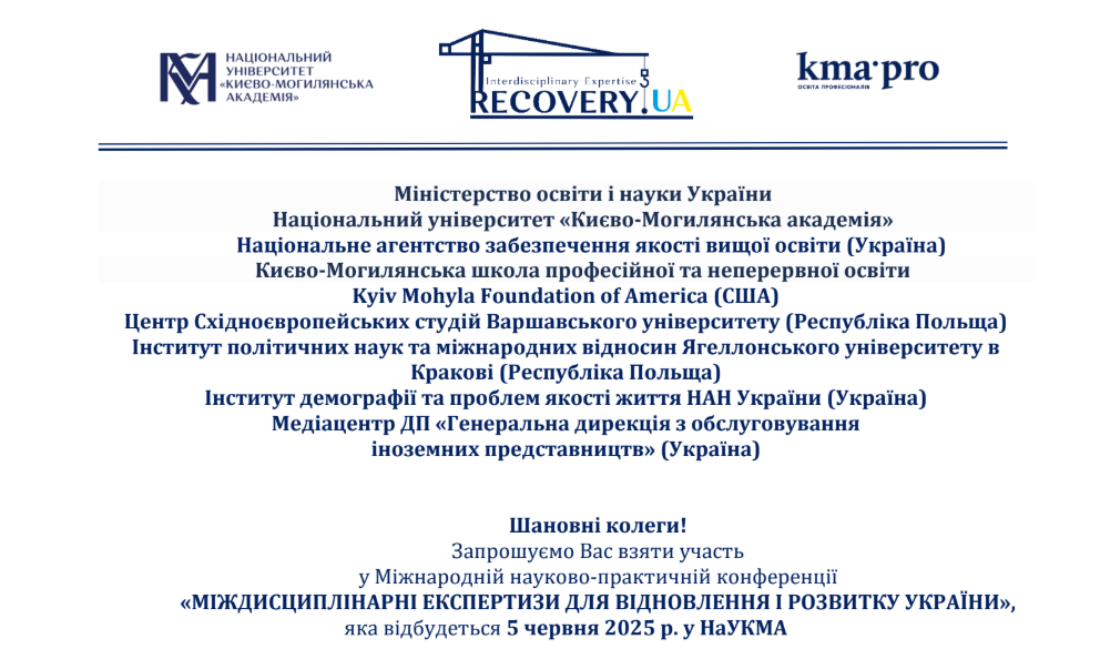 Міжнародна конфренція 01.05.2025