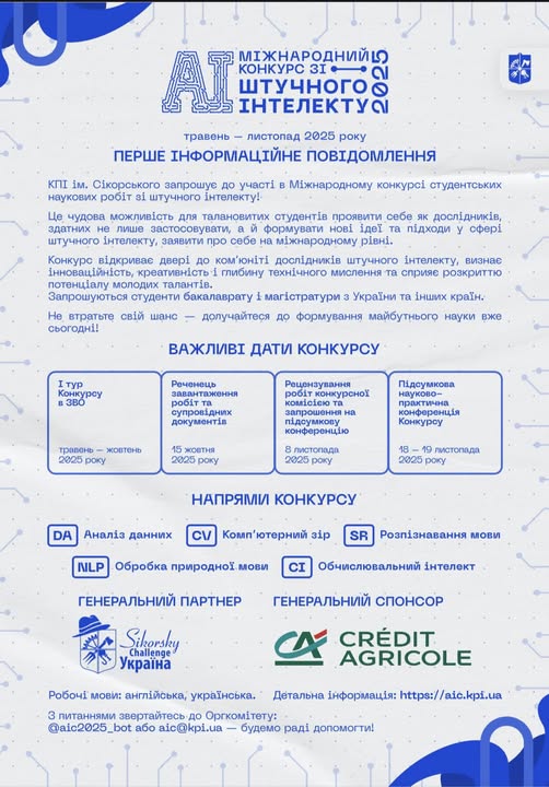 Міжнародний конкурс зі штучного інтелекту
