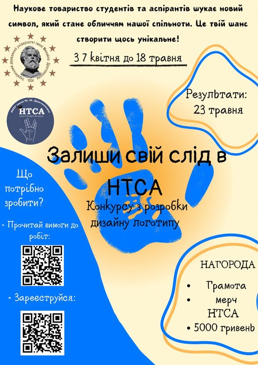 Наукове товариство студентів та аспірантів імені Григорія Волинки оголошує Конкурс з розробки дизайну логотипу