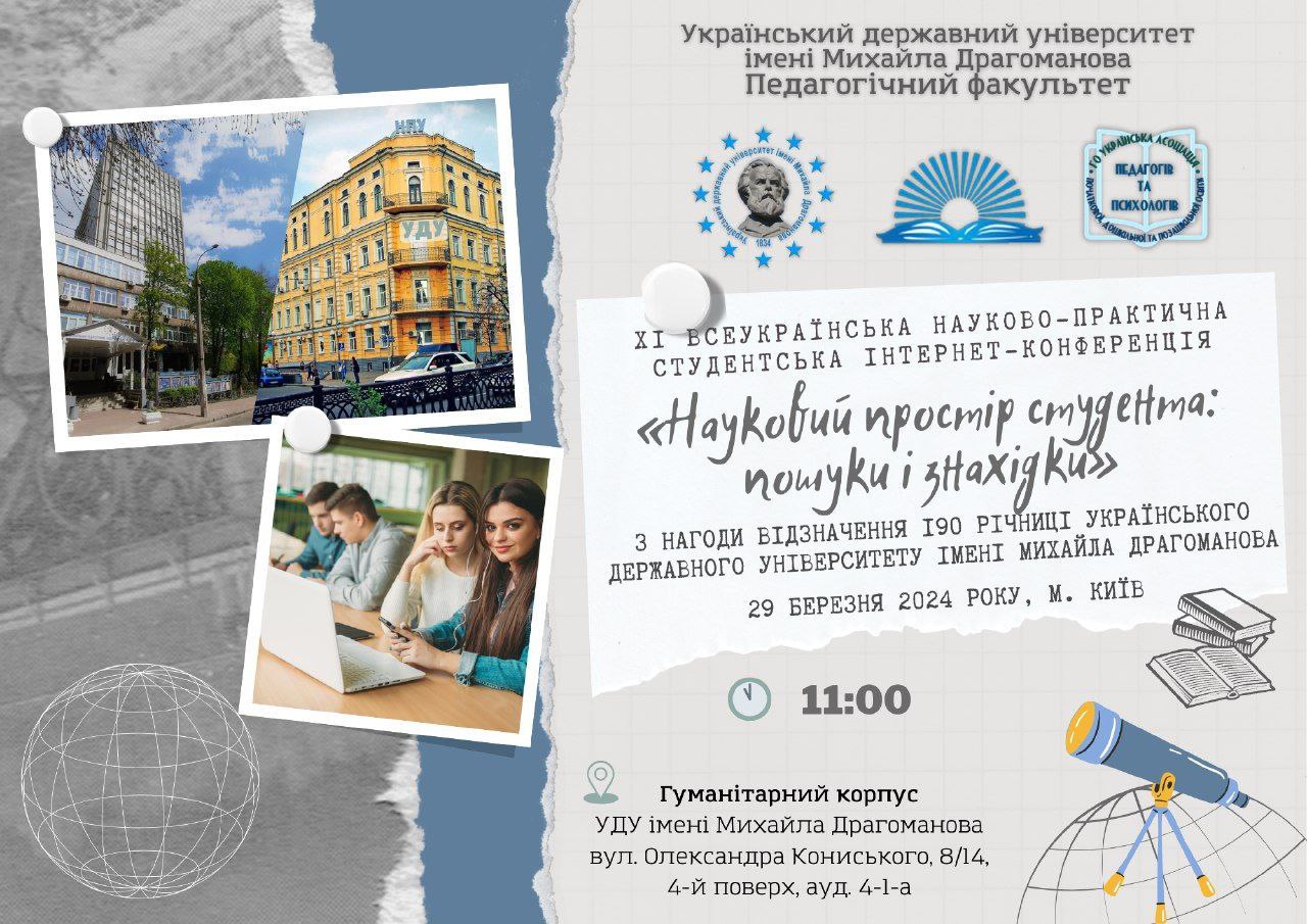 Науковий простір студента 2024