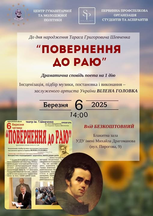 Повернення до раю