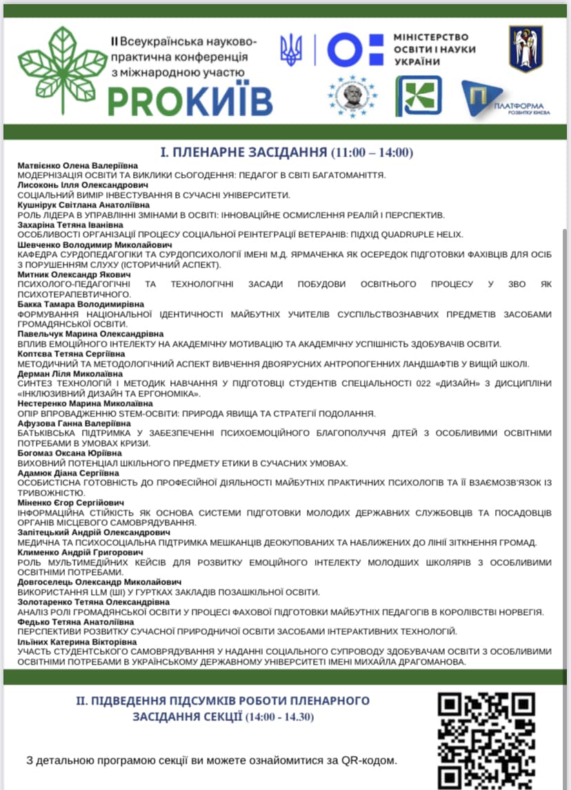 Про Київ 3