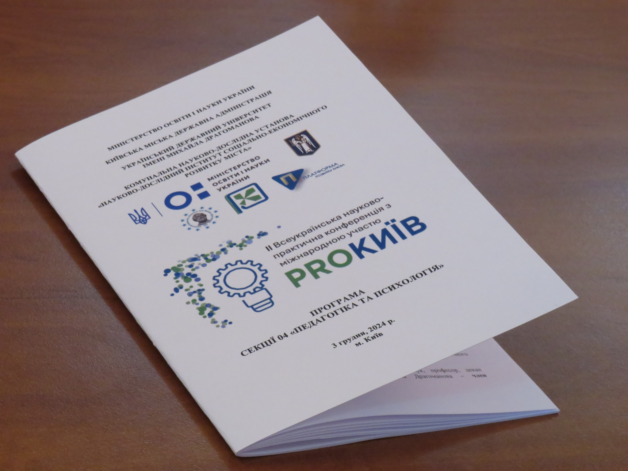 Про Київ 4
